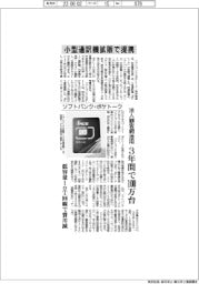 ソフトバンクとポケトーク、小型通訳機拡販で提携　法人顧客網活用し３年で１００万台