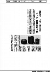 ホンダ、電動パワーユニット高出力型を投入　建機向け３種