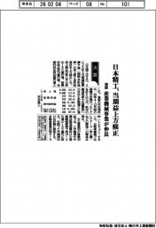 日本精工、通期当期益上方修正　産業機械事業が伸長　