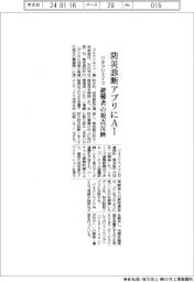ジオクリエイツ、防災診断アプリにＡＩ　避難者の視点を反映