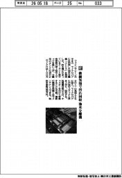 ファインマシーンカタオカ／微細気泡で汚れ回収　油水分離機