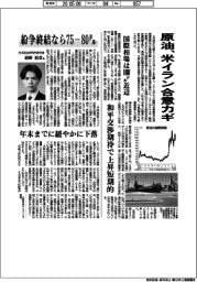 原油、米イラン合意カギ　国際相場は１００ドル近辺