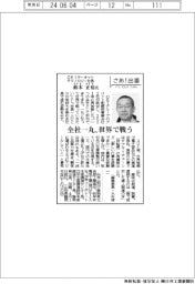 さあ出番/OKIサーキットテクノロジー社長・鈴木正也氏 全社一丸、世界で戦う