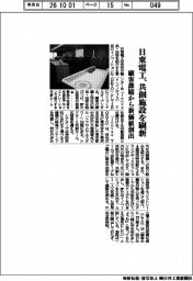 日東電工、共創施設を刷新　顧客課題から新価値創出