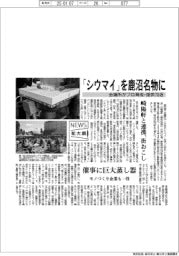 ニュース拡大鏡／鹿沼会議所、「シウマイ」を名物に