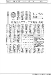 トップの系譜(145)エステー 社員全員でアイデア共有・決定