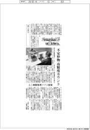 ニューノーマルで輝く(110)Rist 不定形物も高精度にカウント