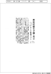 トーヨータイヤ、トラック・バス用タイヤ管理アプリ 摩耗状態を予測・表示