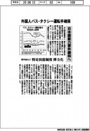 厚労省など、外国人バス・タクシー運転者確保　日本語能力要件を緩和