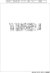 ノリタケ、厚膜回路基板を子会社に承継
