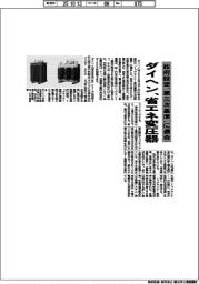 ダイヘン、省エネ変圧器　政府設定「第三次基準」に適合