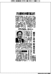 インタビュー／三菱電機上席執行役員ＦＡシステム事業本部長・都築貴之氏　ＦＡ競争力　中国で底上げ
