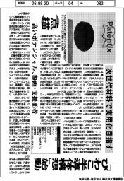 「びわこ半導体構想」始動、次世代材料で実用化目指す