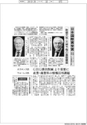 インタビュー／日本国際賞受賞、英レディング大学・ホスキンス氏と米ワシントン大学・ウォーレス氏
