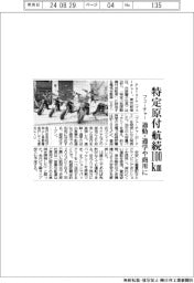 フューチャー、航続１００ｋｍの特定原付投入　通勤・通学や商用に