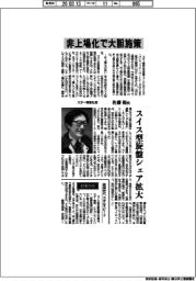 インタビュ―／スター精密社長・佐藤衛氏　非上場化で大胆施策
