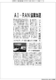 ニュース拡大鏡/ソフトバンク、AI-RANで協業加速