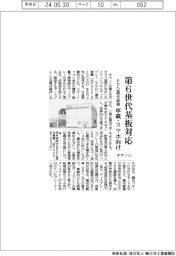 キヤノン、露光装置第6世代対応　車載ディスプレー向け