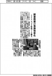アステリア、博菱港運にアプリ作成ツール納入　月次集計工数８割削減