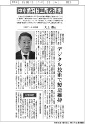 インタビュー／三和デンタル社長・大上徹氏　中小歯科技工所と連携