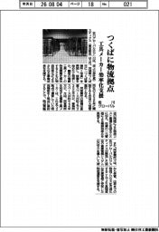 佐川グローバル、つくばに物流拠点　工具メーカー効率化支援
