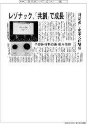 レゾナック、「共創」で成長　対話通じ企業文化醸成