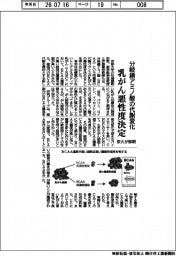 分岐鎖アミノ酸の代謝変化が乳がんの悪性度決定　京大が解明