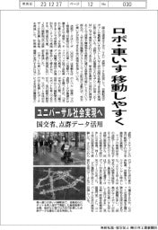 ロボ・車いす移動しやすく　国交省、点群データ活用