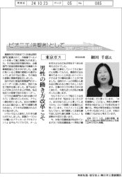 ピオニエとして　女性リーダーの気持ち／東京ガス　埼玉支社長・細田千恵氏