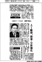 展望２０２６／大和証券グループ本社社長・荻野明彦氏　ＡＩ駆使、提案・分析強化