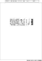 ポーラ化成工業、社長に片桐崇行氏