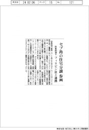 阪急阪神不、セブ島の住宅分譲に参画　フィリピン社と連携