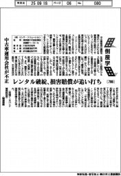倒産学（７９９）リンク・ソリューション　中古車運用会社が不正