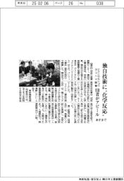 テクニカルショウヨコハマ開幕、独自技術８１０者アピール