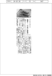 セーレン 福井・二日市に新設、バイオマスボイラ