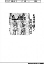 財務相、米州開銀に１０００万ドル　追加拠出で合意　
