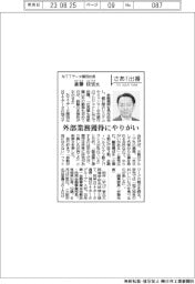 さあ出番/NTTデータ関西社長・斎藤佳宏氏 外部業務獲得にやりがい
