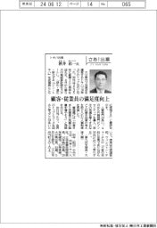 さあ出番／トキハ社長・酒井祐一氏　顧客・従業員の満足度向上