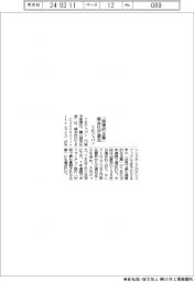 ＴＥジャパン、親会社が「倫理的企業」に選定