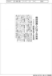 タンガロイ、端面深溝入れ用工具追加　高能率加工を実現