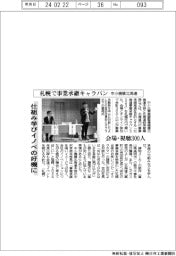 中小機構北海道、札幌で事業承継キャラバン
