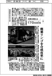 日本を変える17Goals（268）appcycle