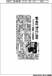 魁半導体、５５００万円に増資　プラズマ装置・人材拡充