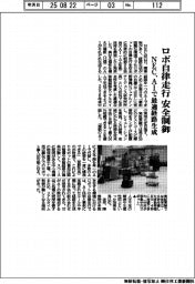 ＮＥＣ、ロボ自律走行を安全制御　ＡＩで最適経路生成