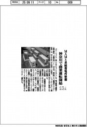 パワーエックス 神奈川で商業運転開始、MAMと系統蓄電所整備