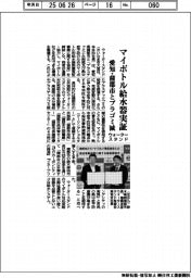 ウォータースタンド、マイボトル給水機の実証協定　愛知・蒲郡市とプラゴミ減