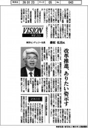 展望２０２６／東京センチュリー社長・藤原弘治氏　変革推進、ありたい姿示す