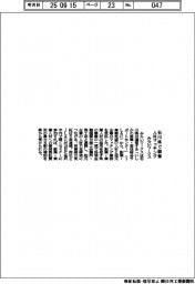 みらいワークス、石川県で副業人材マッチング