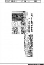 住商、チリ鉱山開発参画　カナダ社と５５億円出資