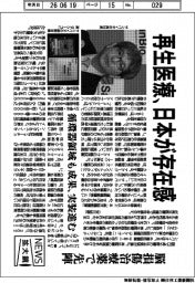 ニュース拡大鏡/再生医療、日本が存在感 脳損傷治療薬で先陣